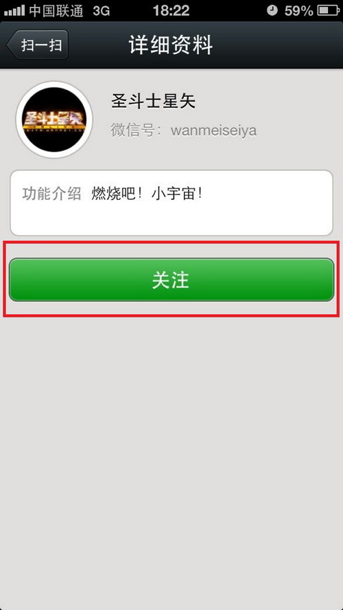 图片: 图4:扫描完成后,点击关注,加入平台.jpg