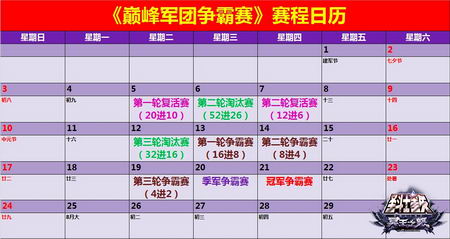 图片: 图1：《圣斗士星矢》巅峰军团争霸赛日程.jpg