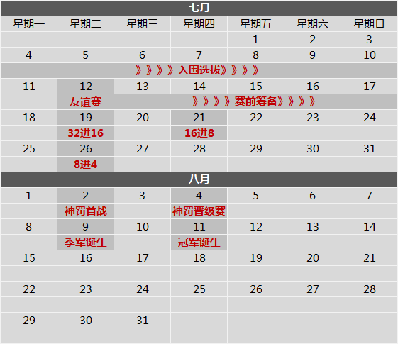 图片: 跨服赛日程.png